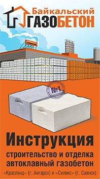 Технология применения газобетона (инструкция) Технология применения газобетона (инструкция)