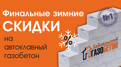 Финальные зимние скидки, Иркутск. Финальные зимние скидки, Иркутск.