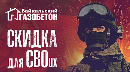 Скидки для участников СВО Скидки для участников СВО