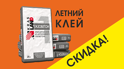 Скидка на летний клей! Скидка на летний клей!