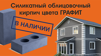 Графит в наличии Графит в наличии