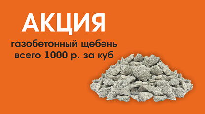 Акция на насыпной утеплитель! Акция на насыпной утеплитель!