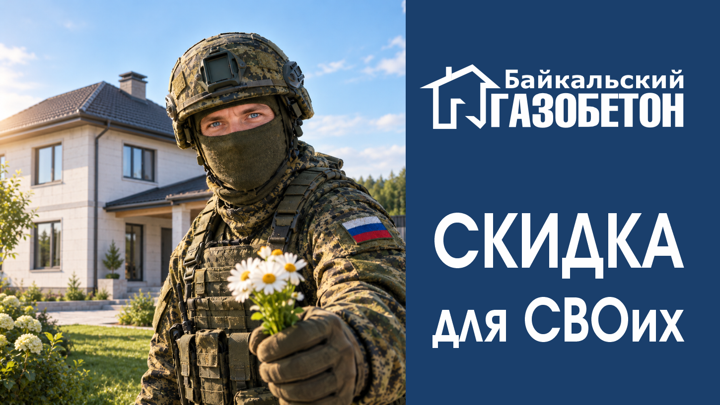Скидки для участников СВО