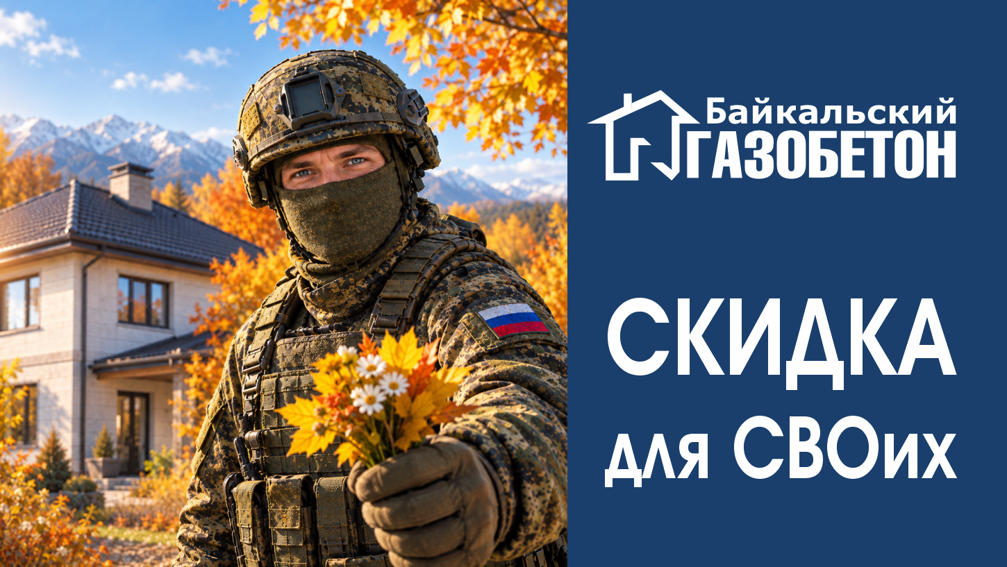 Скидки для участников СВО